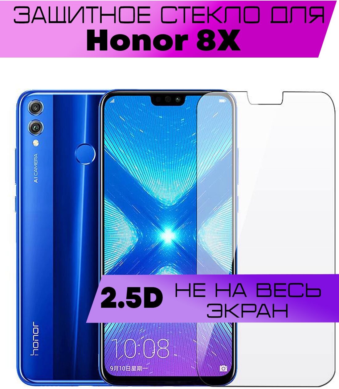 Защитное стекло BUYOO 2D для Honor 8X, Хонор 8х (не на весь экран, без рамки)
