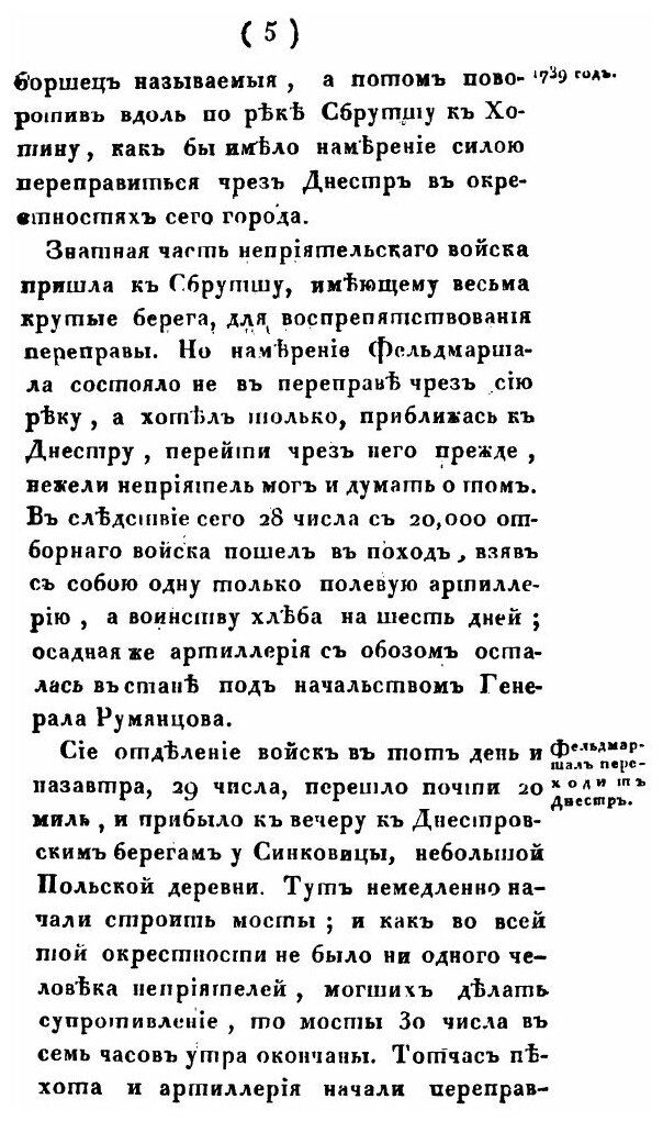Книга Записки исторические, гражданские и военные о России с 1727 по 1744 год. Часть 2 - фото №3