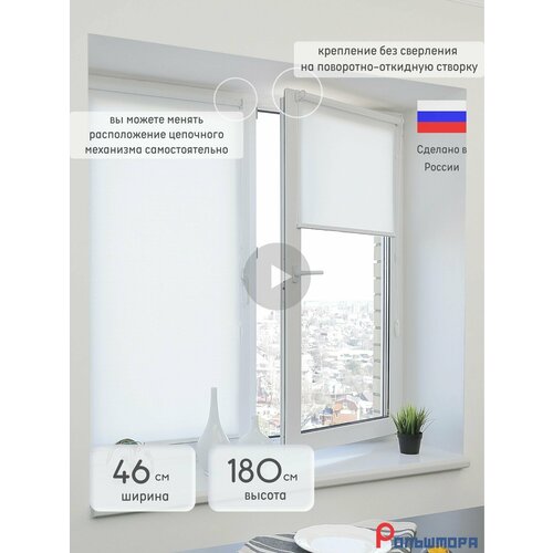 Рулонная штора Тэфи 01 белый 550-1800