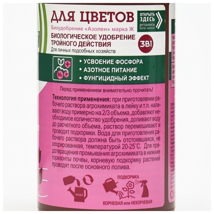 Биоудобрение GreenBelt для цветов 250 мл Green Belt - фото №8