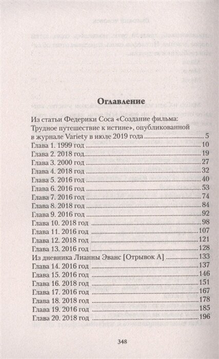 Высокий человек (Фиби Лок) - фото №5
