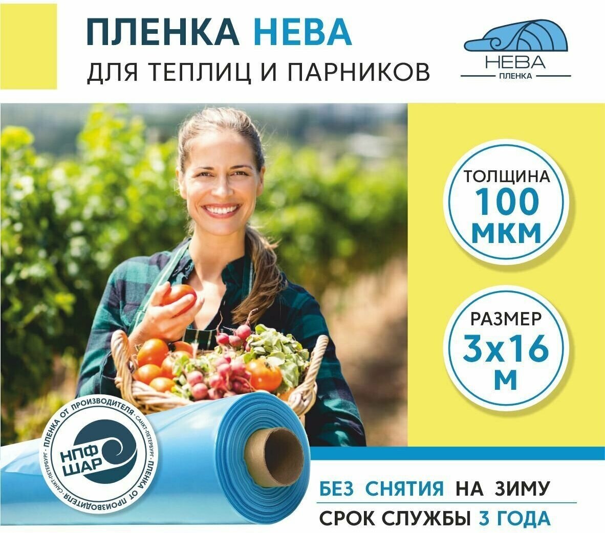 Пленка для теплиц и парников нева 100 мкм, 3х16 м