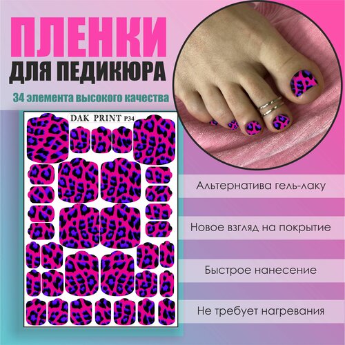 Пленка для педикюра дизайна ногтей "Розово-фиолетовый леопард"