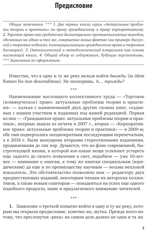 Торговое (коммерческое) право: актуальные проблемы теории и практики. Учебное пособие для бакалавриата и магистратуры - фото №6