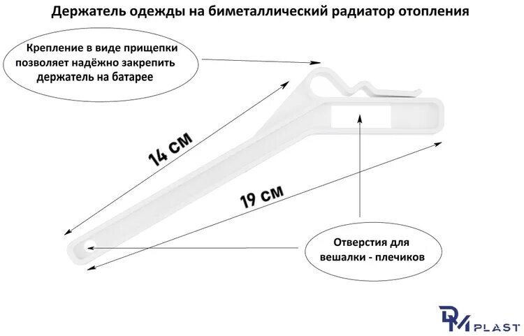 Держатель одежды на батарею Белый DM PLAST 4 шт. — фото 1