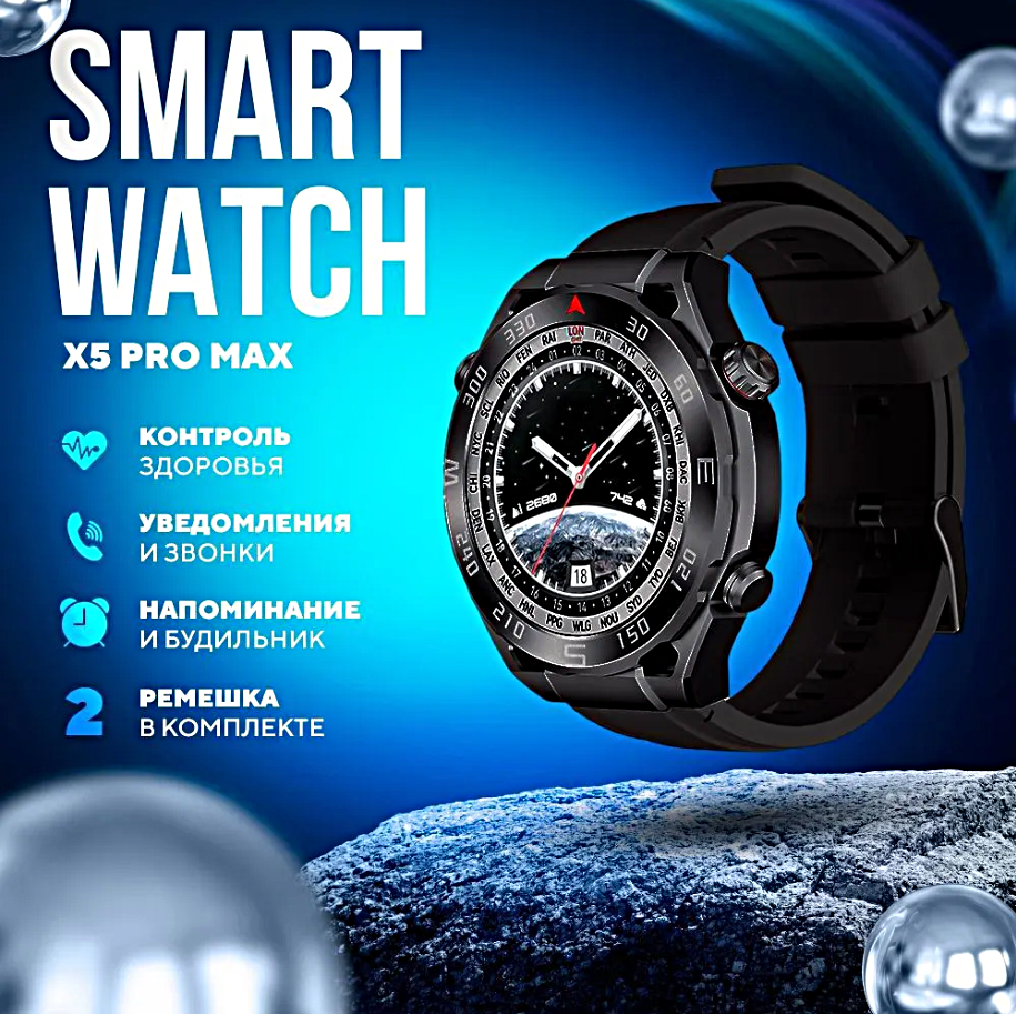 Умные часы X5 PRO MAX Smart Watch 2023, iOS, Android, 2 Ремешка, Bluetooth Звонки, Уведомления, Пульс, Шагомер, Черный