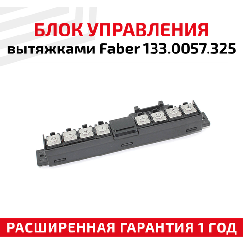 Блок управления для кухонных вытяжек Faber 133.0057.325 блок управления faber для вытяжек 133 0502 850