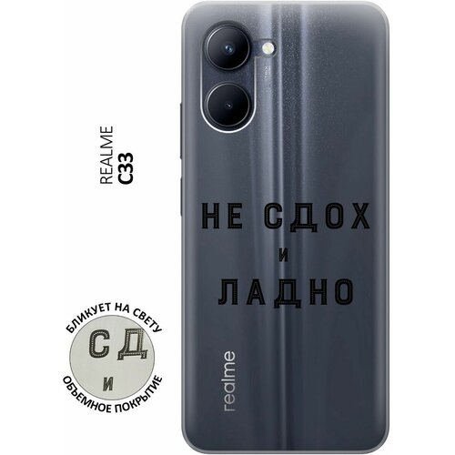 Силиконовый чехол с принтом Survivor для realme C33 / Рилми С33 силиконовый чехол с принтом je taime stickers для realme c33 рилми с33