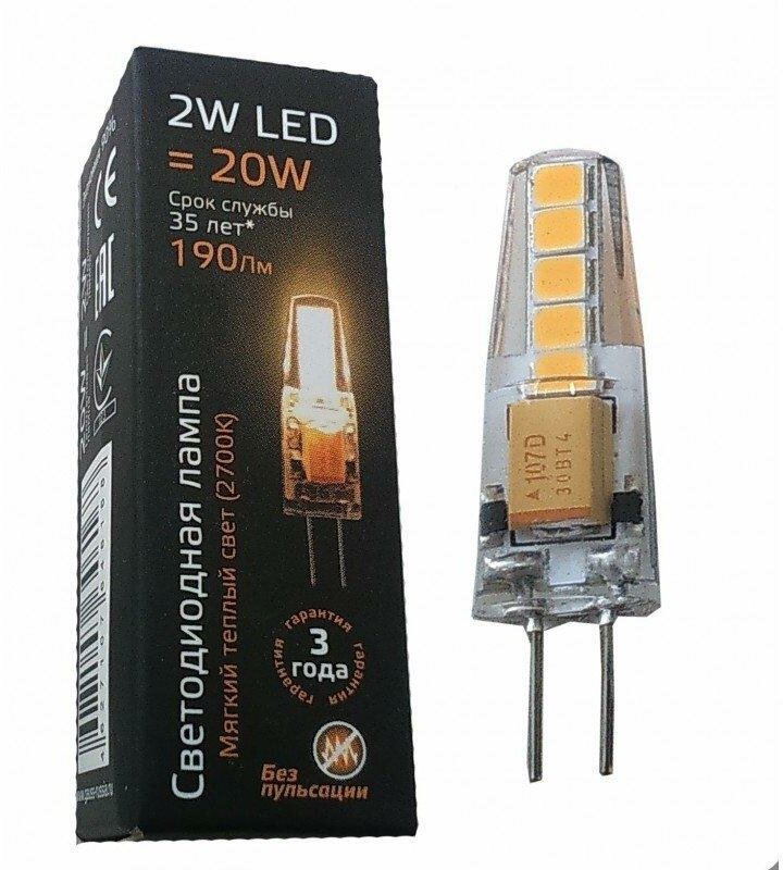 Светодиодная лампа Gauss LED G4 AC220-240V 2W 2700K