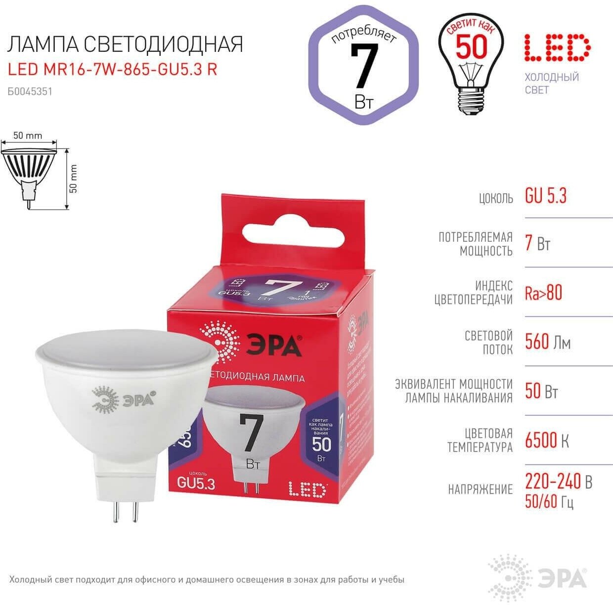 Лампа светодиодная RED LINE LED MR16-7W-865-GU5.3 R 7Вт MR16 софит 6500К холод. бел. GU5.3 Эра Б0045351 - фотография № 4