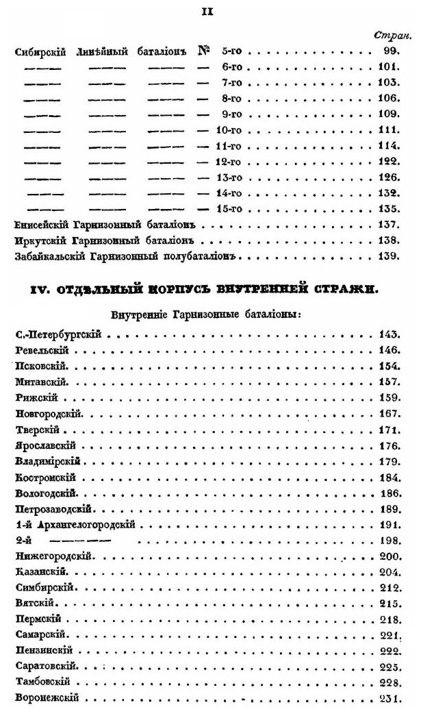 Книга Хроника Российской Императорской Армии, Часть Vii - фото №3