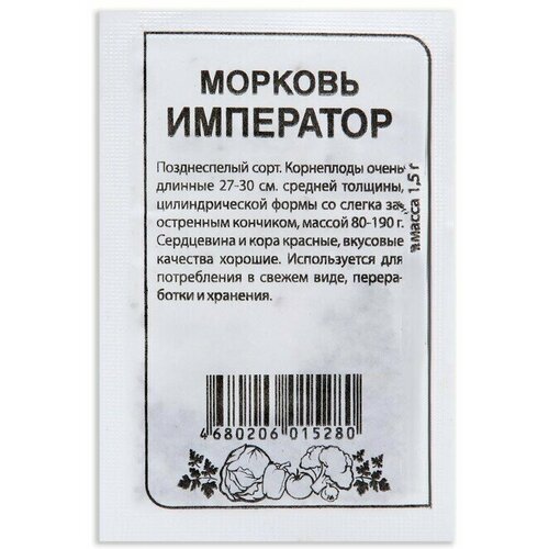 Семена Морковь Император, , 1,5 г 9 упаковок