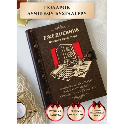 Ежедневник недатированный вечный из натуральной итальянской кожи и дерева, подарок бухгалтеру, ручная работа, 80 листов, А5, LinDome