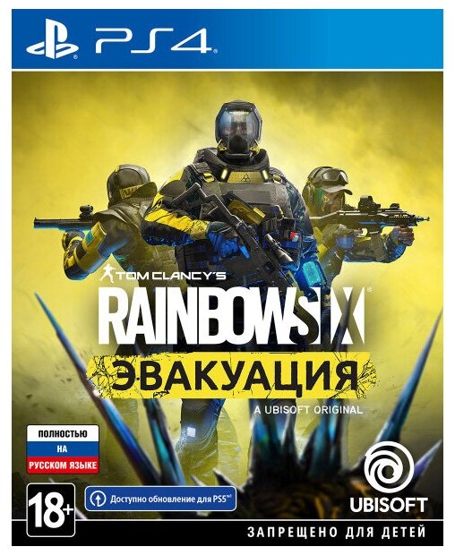 Игра PS4 Tom Clancy's Rainbow Six: Эвакуация, (Русский язык), Стандартное издание