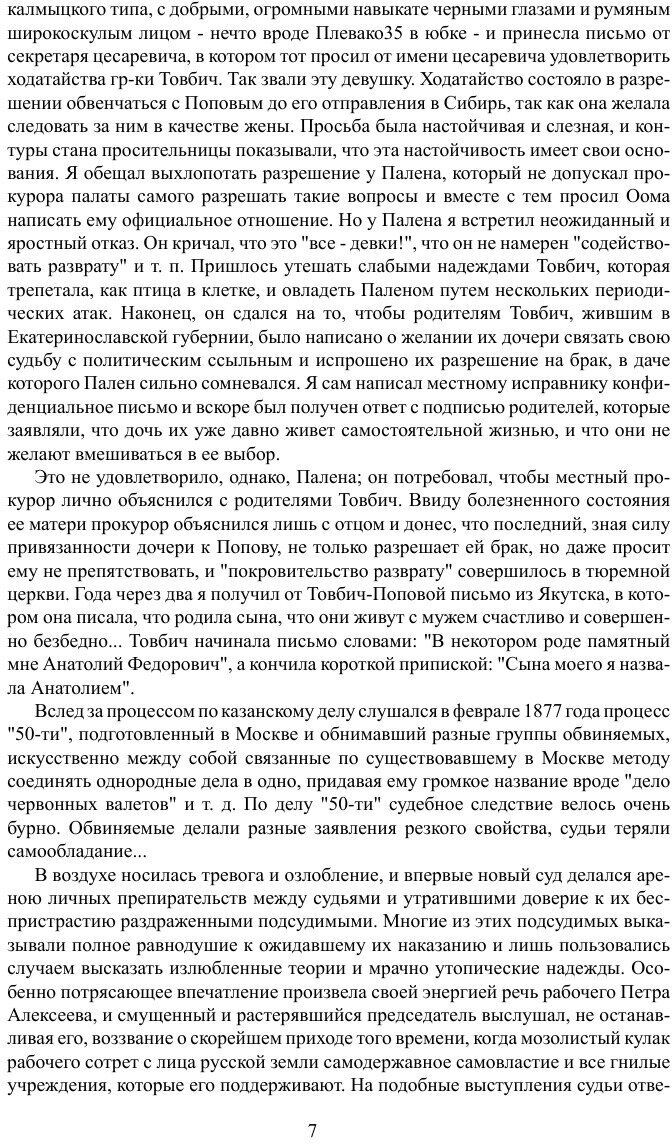 Воспоминания о деле Веры Засулич - фото №6
