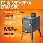 Отопительная дровяная печь Ермак Садовая 50 с плитой. Печь-буржуйка. / Для дома / Для сада / Для дачи / Для гаража / Для теплицы / Для палатки - изображение