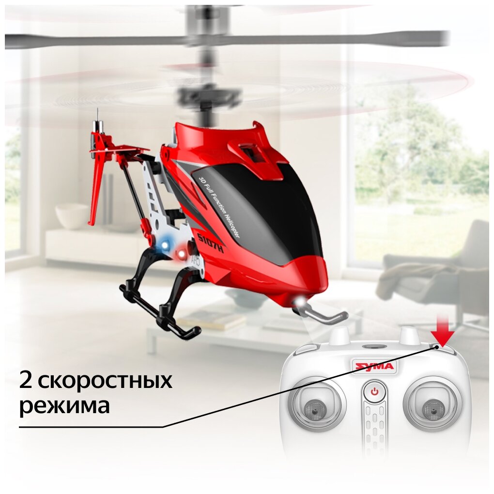 Вертолет Syma Phantom S107H 22