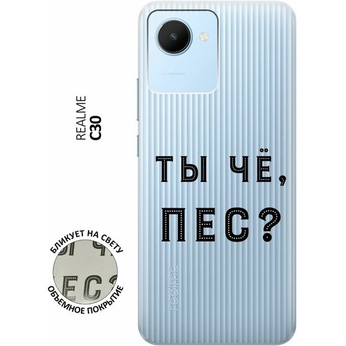 Силиконовый чехол с принтом Are you a Pooch? для realme C30 / Рилми С30 силиконовый чехол с принтом paws для realme c30 рилми с30