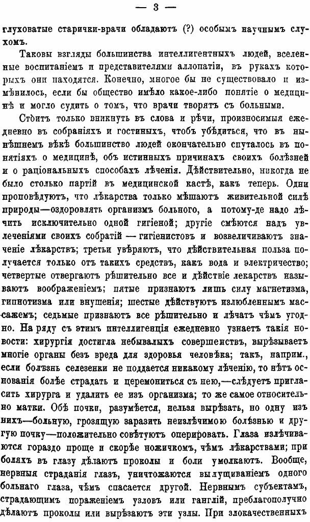 Медицинские беседы. Том 1 (Чичагов Леонид Михайлович) - фото №8