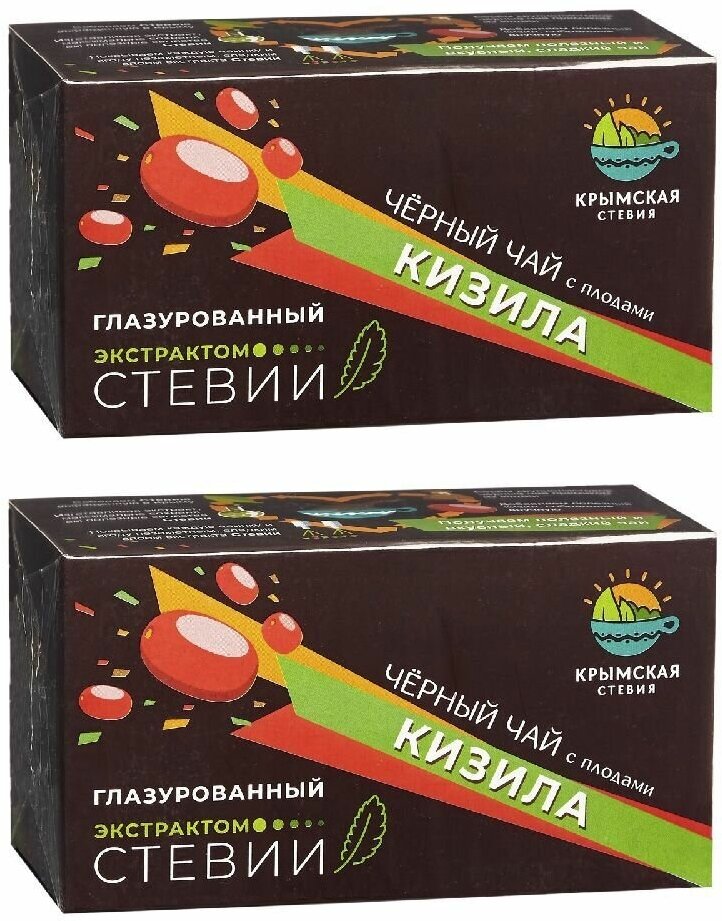 Черный чай со стевией и плодами кизила глазурованный экстрактом стевии. Комплект 2 шт. по 50 г. Крымская стевия.