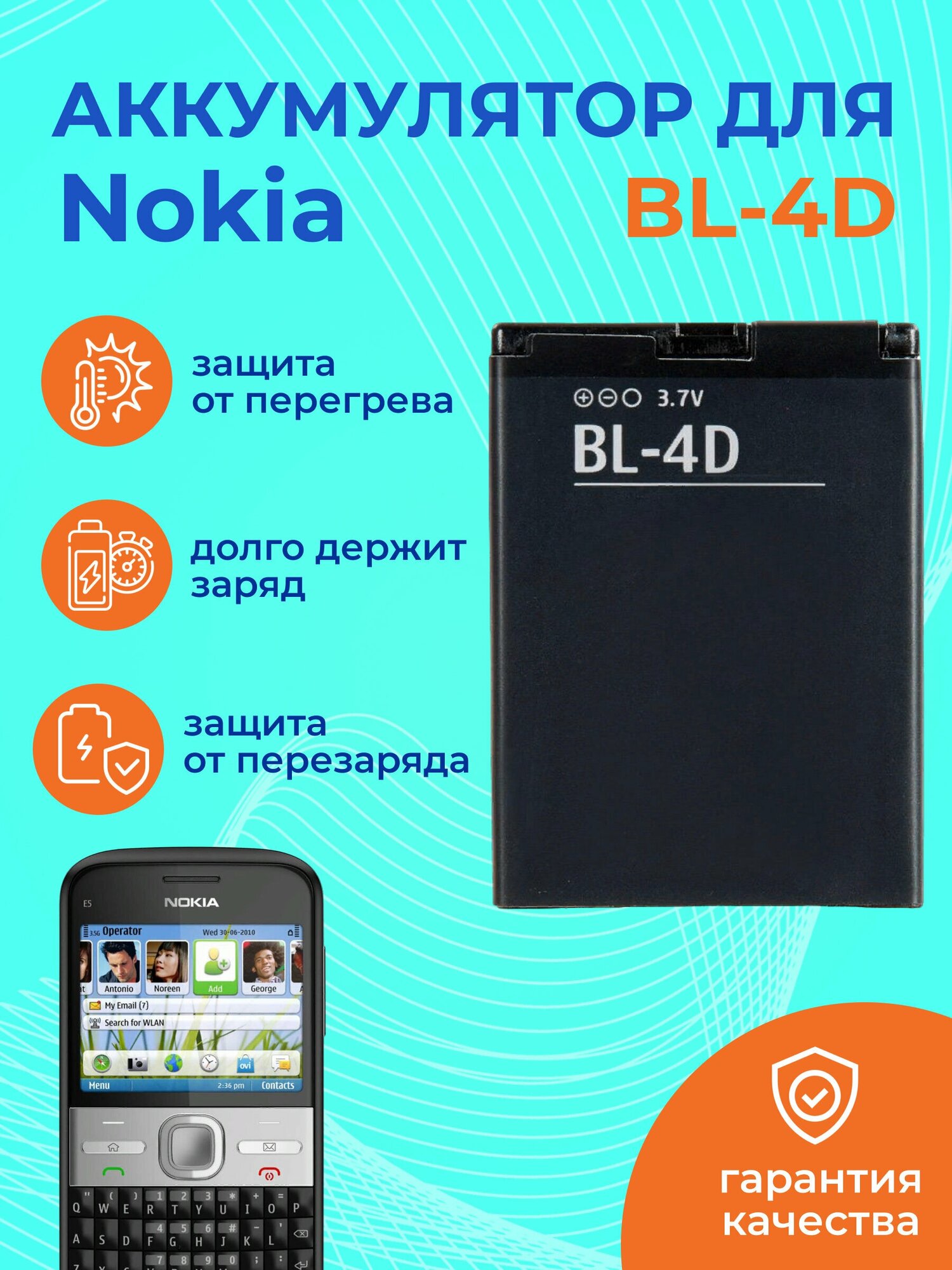 Аккумулятор ZeepDeep для Nokia BL-4D