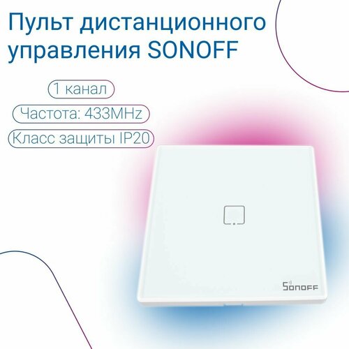 Пульт дистанционного управления 1 канал стекло 433MHz настенный SONOFF