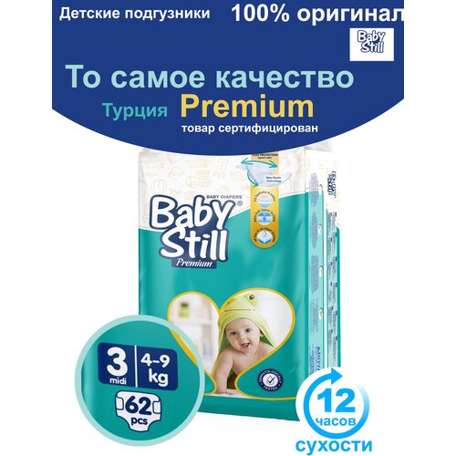 Подгузники 24ч сухости ультрамягкие Baby Still турецкие супервпитывающие, унисекс, размер 3 Midi, 4-9 кг, 62 шт