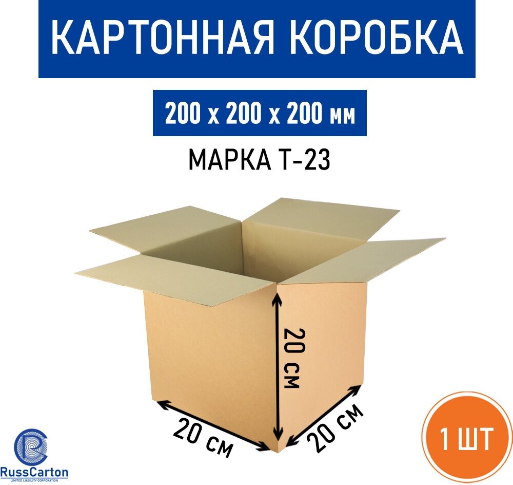 Картонная коробка для хранения и переезда RUSSCARTON, 200х200х200 мм, Т-23 бурый