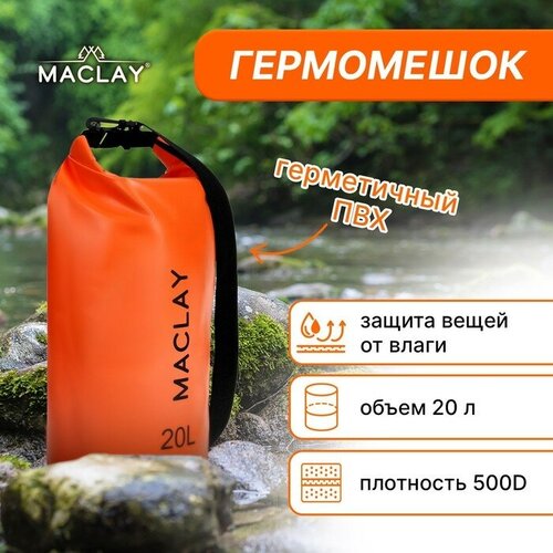 фото Гермомешок туристический maclay 20l, 500d, цвет оранжевый