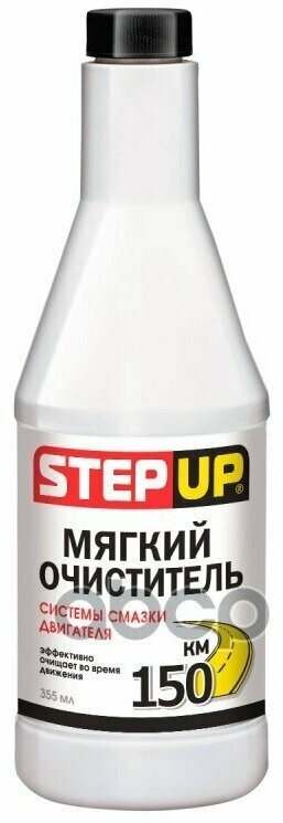 Stepup Мягкий Очиститель Системы Смазки Двигателя (355Ml) StepUp арт. SP2210