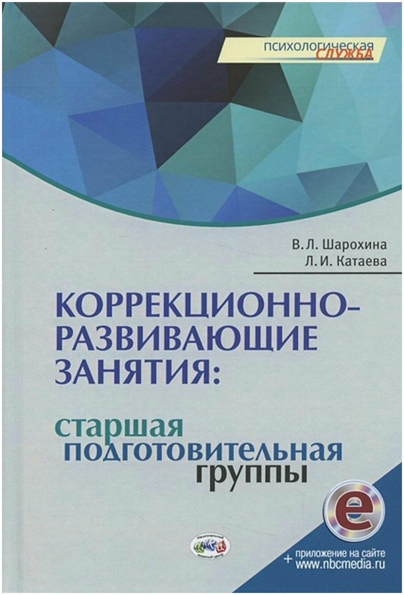 Коррекционно-развивающие занятия: старшая и подготовительная группы