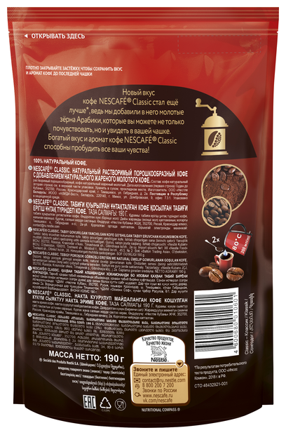 NESCAFÉ® CLASSIC, 100% натуральный растворимый порошкообразный кофе с добавлением натурального жареного молотого кофе, 190г, пакет - фотография № 20