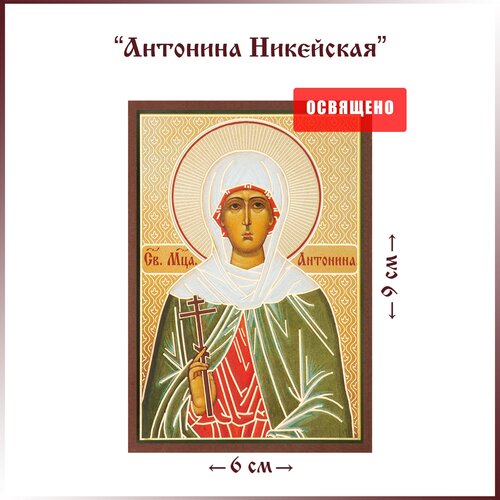 Икона Святая Антонина Никейская на МДФ 6х9