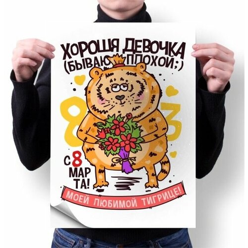 Плакат Mewni-Shop А1 принт 8 марта - 0007 1380₽