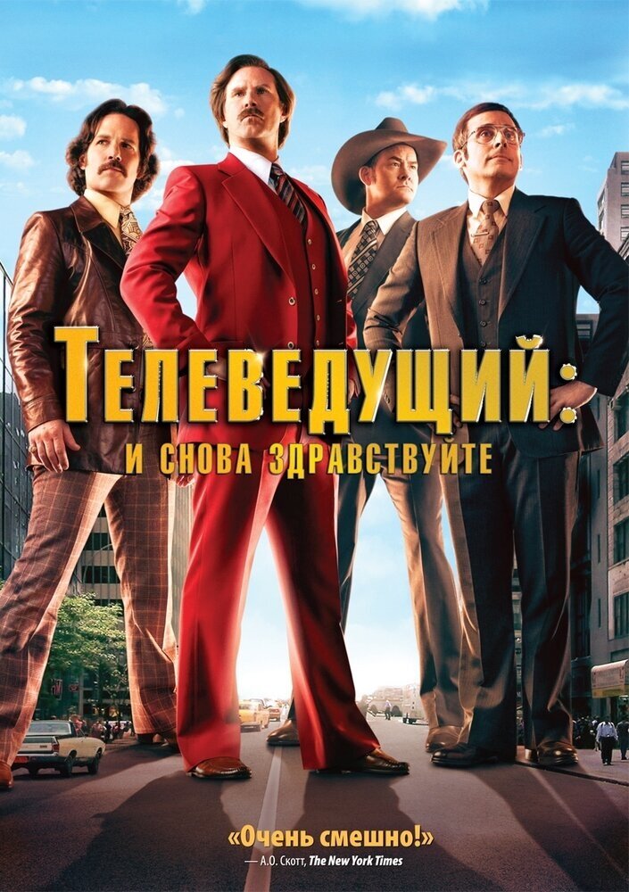 Телеведущий: И снова здравствуйте DVD-video (DVD-box)