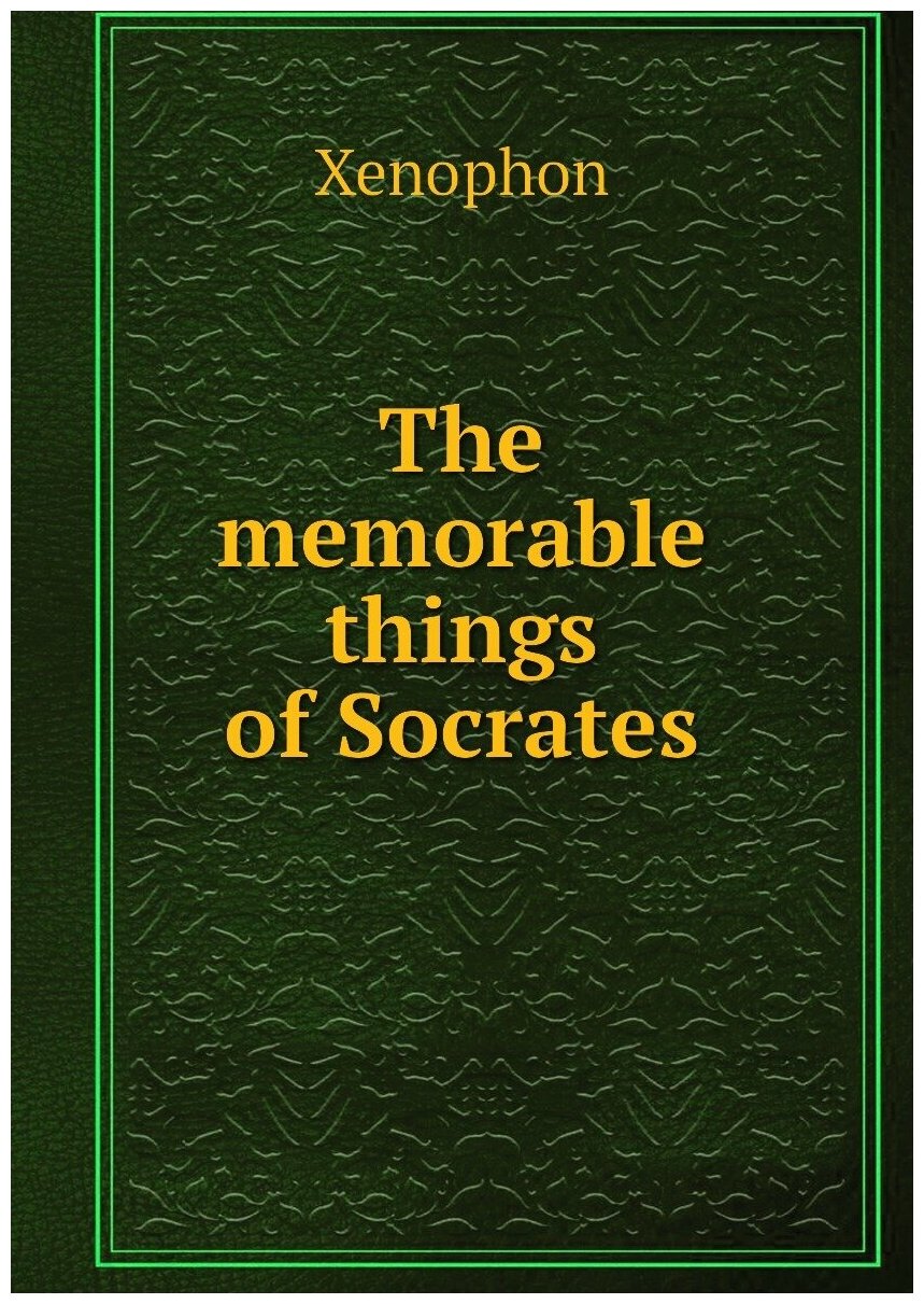The memorable things of Socrates - фото №1