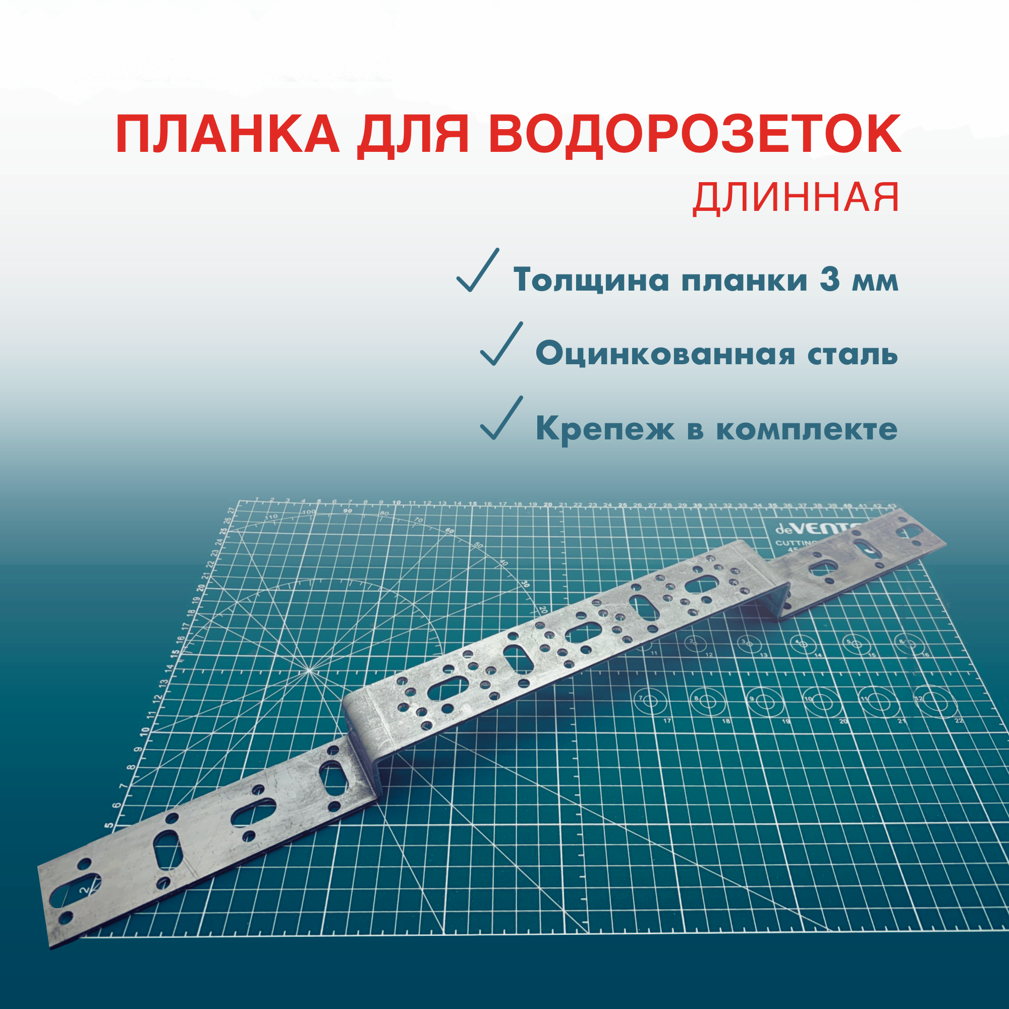 Планка усиленная монтажная для водорозеток 75 х 150 длинная, оцинкованная т-3 мм.