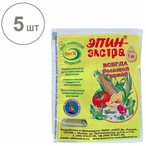 Стимулятор для растений Эпин-Экстра, 5 шт по 1 мл, помогает восстановиться после заморозков, избыточной влажности; повышает устойчивость к болезням