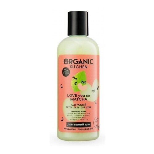 Гель для душа Organic Kitchen Love you so matcha, 270 мл, 299 г