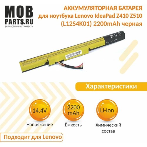 Аккумуляторная батарея для ноутбука Lenovo IdeaPad Z410 Z510 (L12S4K01) 2200mAh OEM черная аккумулятор акб аккумуляторная батарея l12s4k01 для ноутбука lenovo ideapad z410 z510 14 4в 2200мач