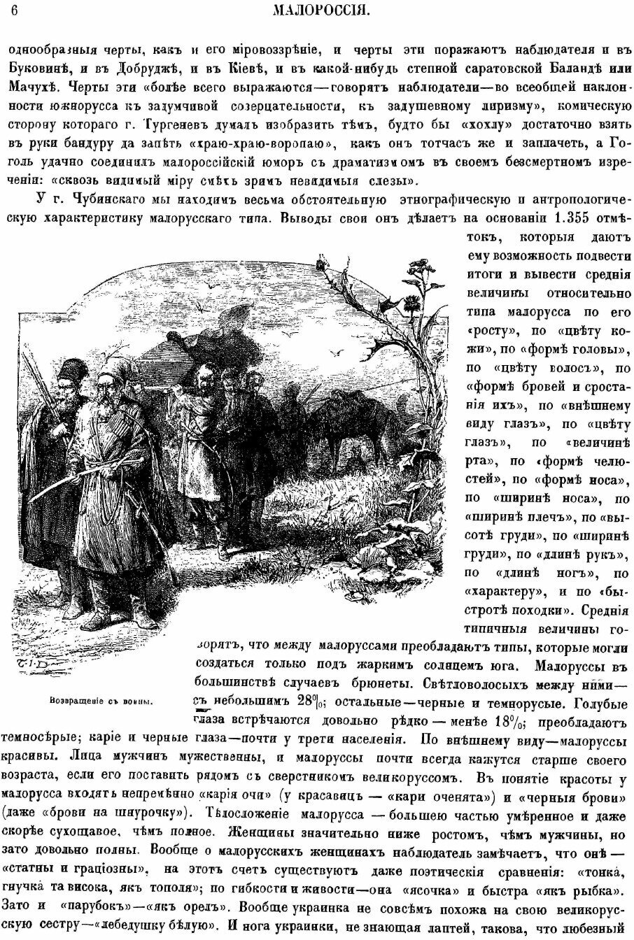 Книга Живописная Россия, том 5, Ч.1 - фото №9