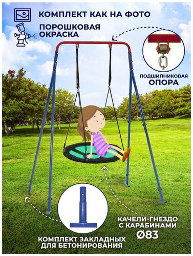 Качели уличные. Качели-гнездо. Качели со стойками. Дачные качели ...