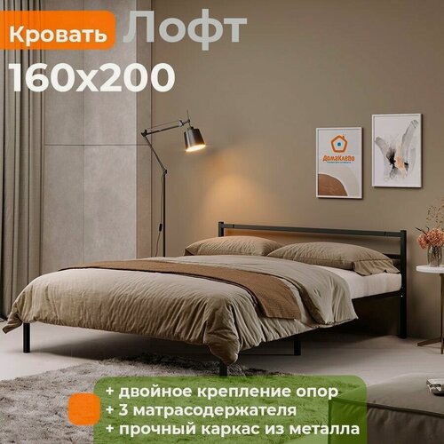 Изображение товара Кровать лофт ДомаКлёво 160х200 металлическая двуспальная, черная