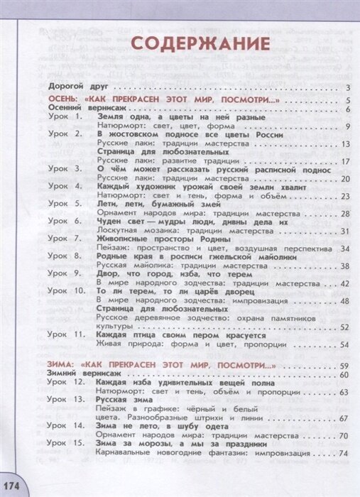 Шпикалова. Изобразительное искусство. 3 класс. Учебник. /Перспектива - фото №7