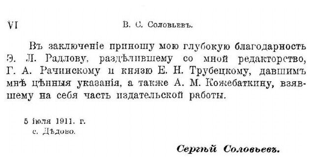 Книга Собрание Сочинений В. С.Соловьева, том 1 (1873-1877) - фото №5