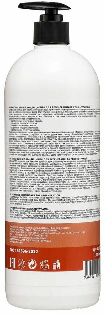 FREZY GRAN'D профессиональный кондиционер д/регенерации и реконструкции волос (keratin) 1000мл