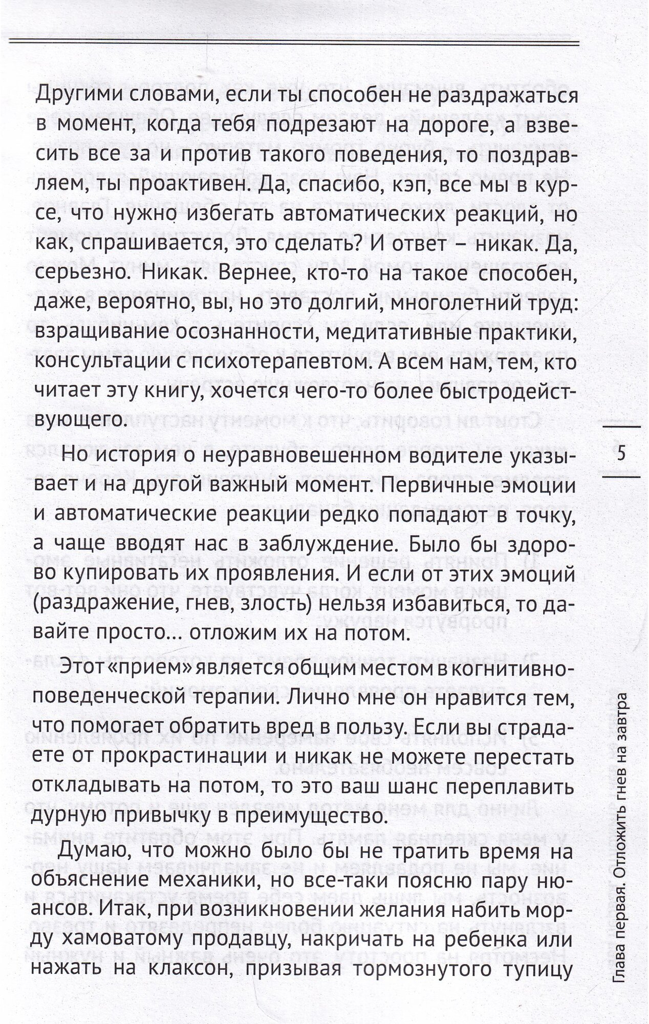 Узбагойся Как не психовать по пустякам и перестать ненавидеть окружающих - фото №3