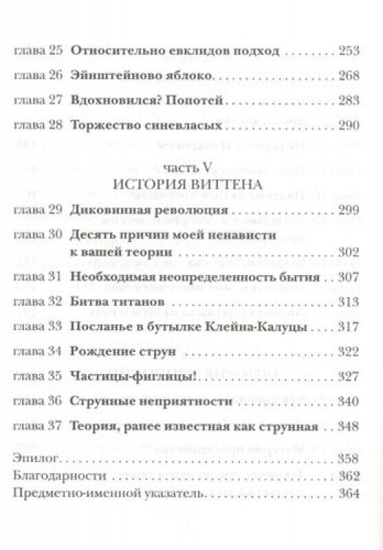 Евклидово окно История геометрии от параллельных прямых до гиперпространства - фото №3