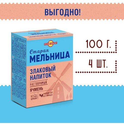 Напиток злаковый Без кофеина ячменный (Лидер) 100 г/4 шт