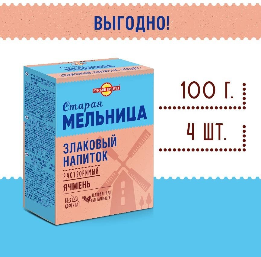 Напиток злаковый Без кофеина ячменный (Лидер) 100 г/4 шт - фотография № 1